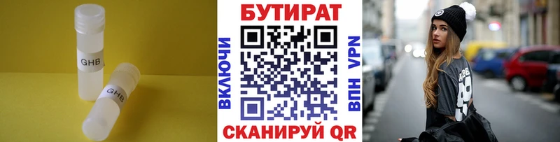 БУТИРАТ 1.4BDO  это наркотические препараты  Боровичи 