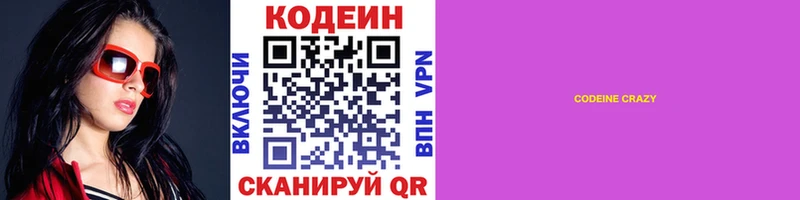 Codein напиток Lean (лин)  Боровичи 